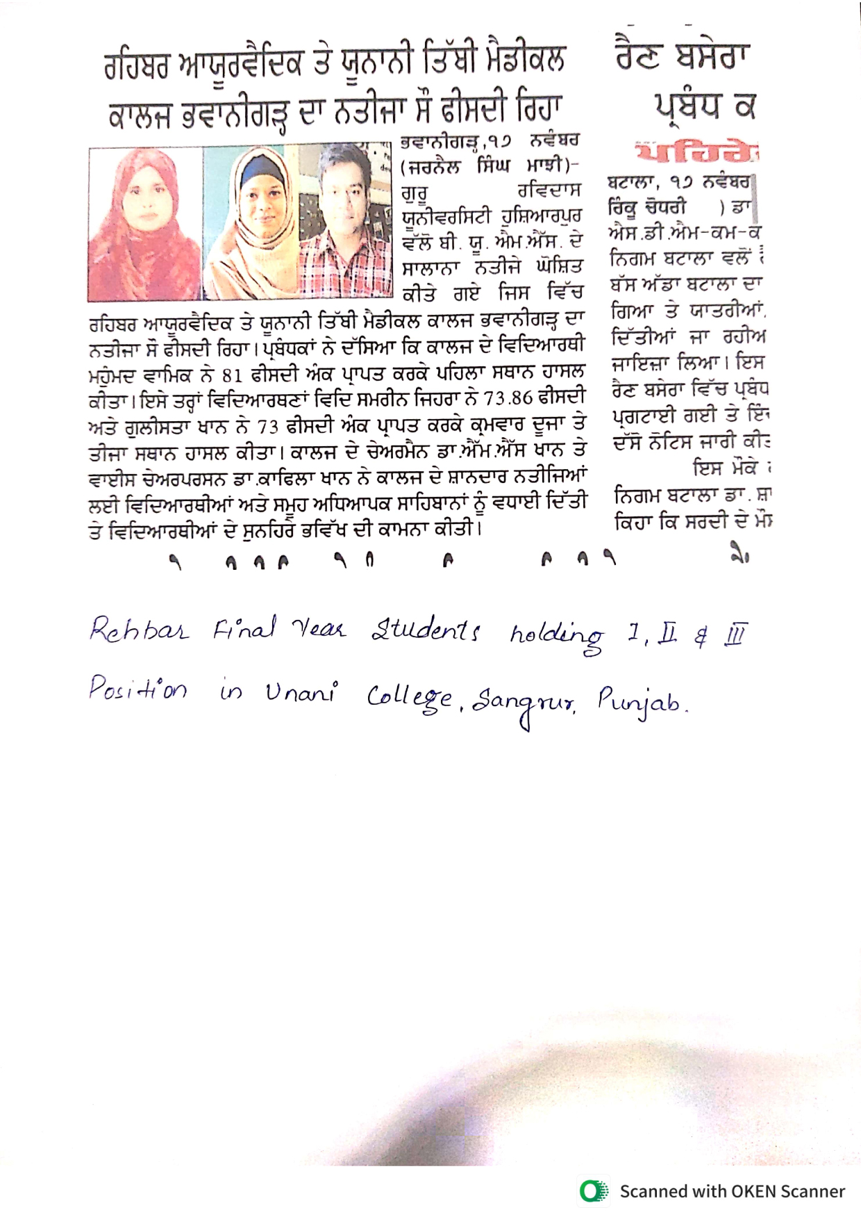 Achievement of Students Final Year in Rehbar Unani Medical College