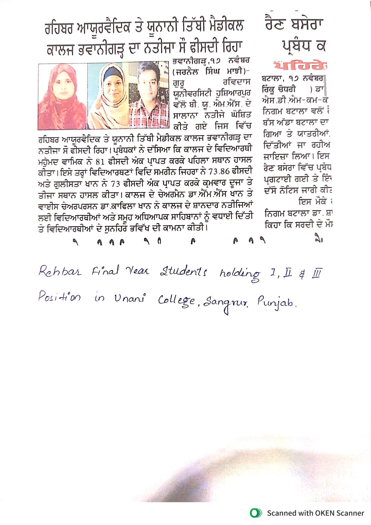 Achievement of Students Final Year in Rehbar Unani Medical College
